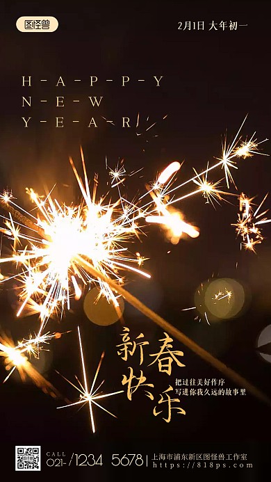 春节主题日签新春快乐祝福问候摄影图海报