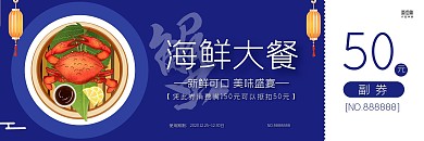 蓝白祥云灯笼中国风海鲜餐饮代金券