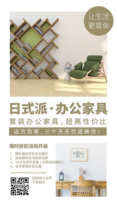 办公家具简约手机营销海报