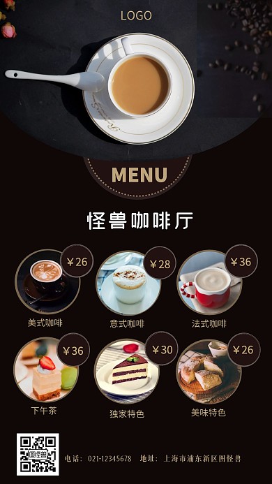 咖啡价格价目表促销活动手机海报