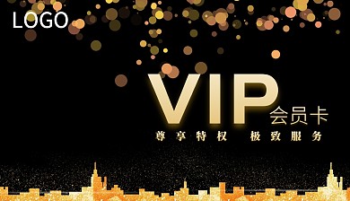 奢华、大气、黑金、尊贵、会员卡