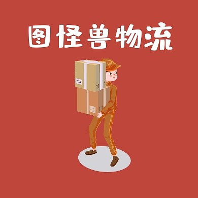 快递车包裹物流卡通公众号封面小图