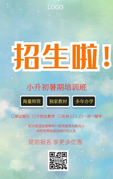 暑假培训班报名招生