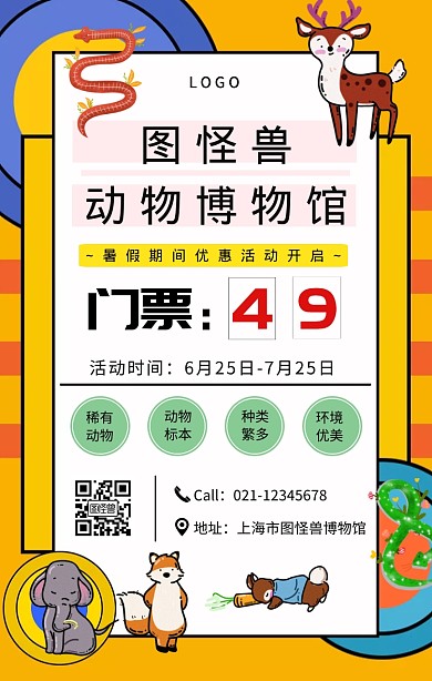 黑色简约风动物博物馆海报