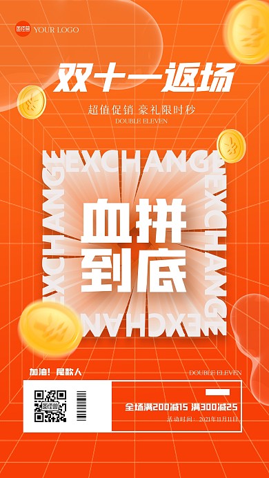渐变双十一返场购血拼到底手机海报