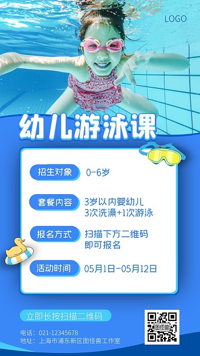 简约游泳兴趣班招生宣传教育培训手机海报