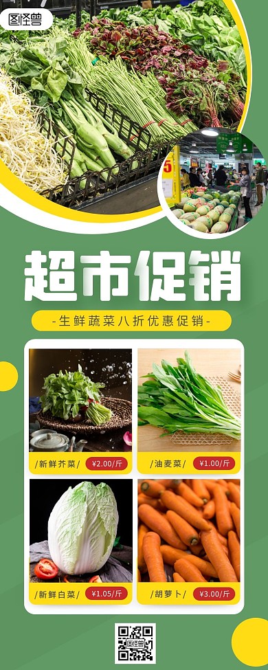 绿色简约超市蔬菜促销动态营销长图
