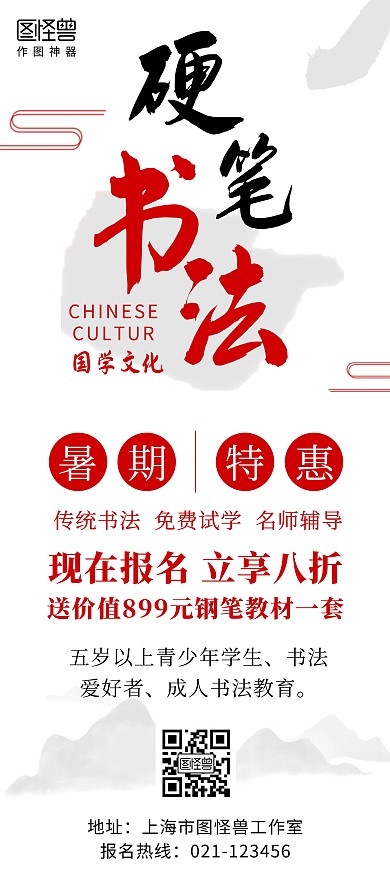 硬笔书法暑期招生红色复古展架