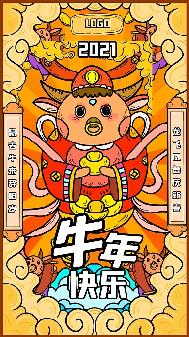 国潮风牛年对联祝福手机海报