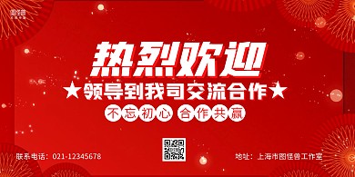 红色大气热烈欢迎领导展板背景墙
