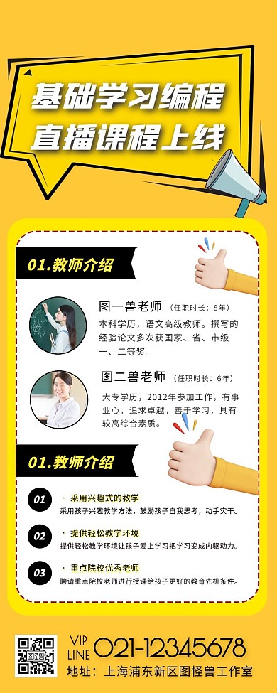 上线课程报名宣传营销长图海报