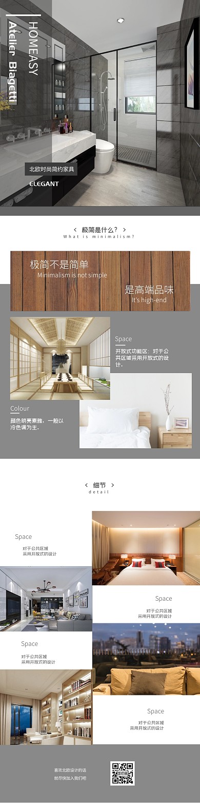 北欧家居简约灰色家居淘宝电商详情页模板