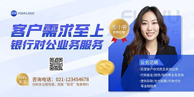 银行对公业务客户经理宣传印刷横版海报