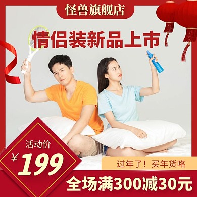年货衣服红色电商主图