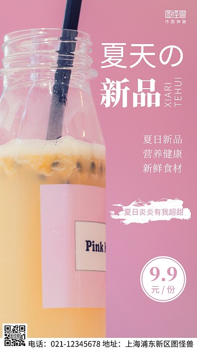 摄影图夏天粉色简约风手机海报