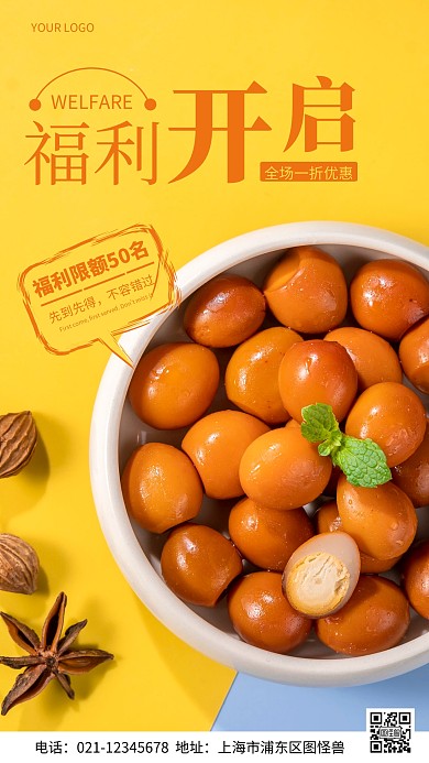 摄影图福利开启黄色简约风手机海报
