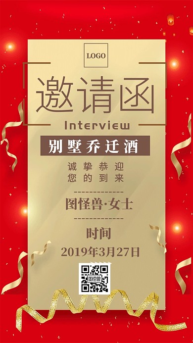 别墅乔迁酒邀请函电子邀请函