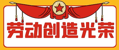 红色手绘奖状五一劳动节劳动最光荣封面首图