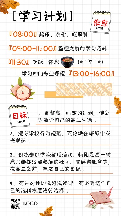 卡通学习计划制作文艺简约棕色手账