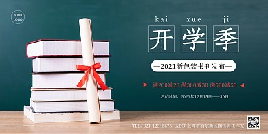 开学季模版横版海报简约绿色黑板书籍