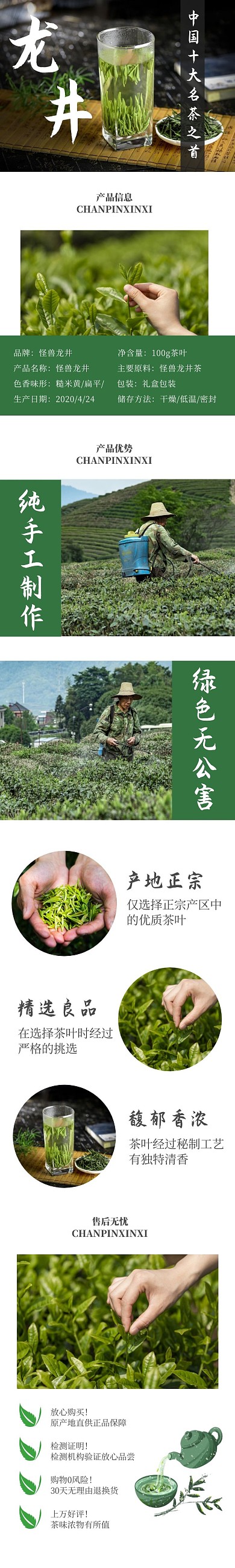 茶叶详情页模板绿色简约风详情页模板