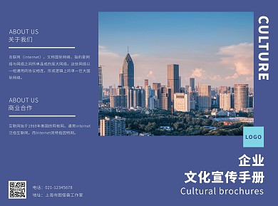 互联网企业文化介绍简约蓝色宣传折页