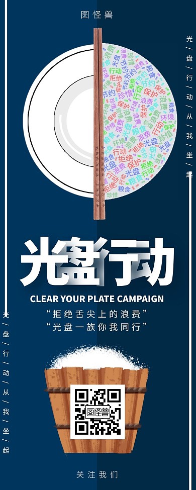 简约蓝色光盘行动营销长图模板