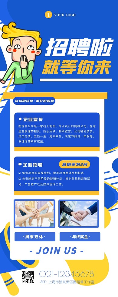 蓝色卡通扁平企业招聘招募营销长图