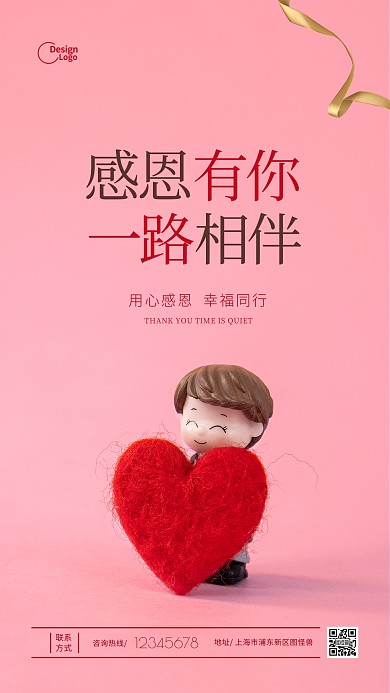 感恩节小人爱心节日宣传推广摄影图海报