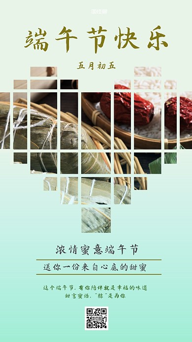 端午节快乐简约风手机海报
