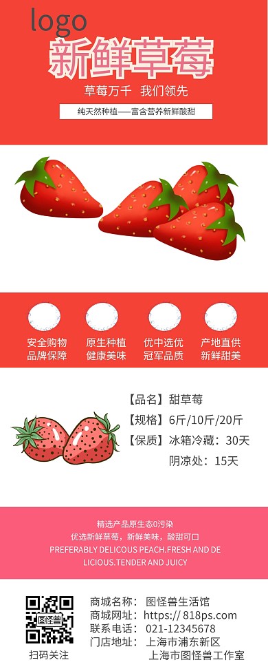 草莓水果粉色电商详情页长图