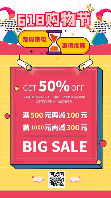 618京东购物节促销手机海报