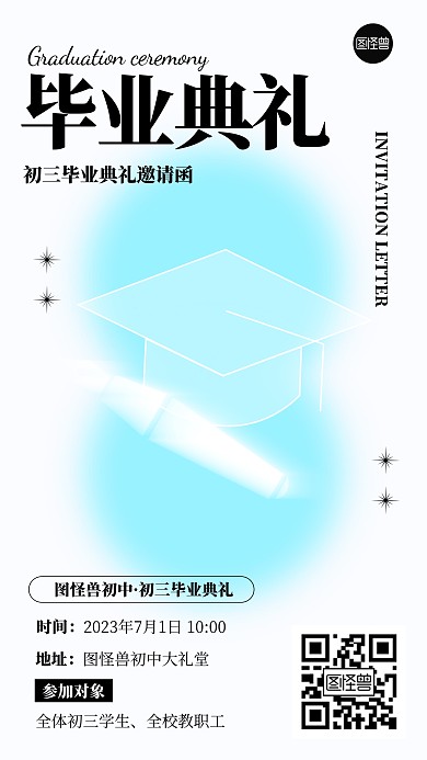 中考毕业典礼邀请函弥散风海报