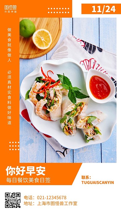 餐饮美食黄色简约风宣传日签