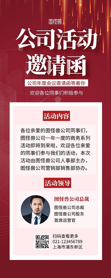 企业活动海报营销长图红色简约简洁摄影