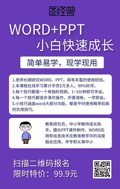WORD+PPT小白快速成长课程营销海报