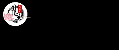 古风简约荷花中国风左侧公众号logo