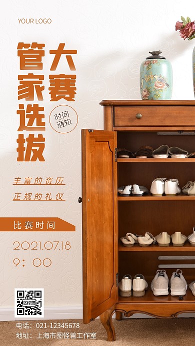 摄影图管家选拔大赛棕色简约风手机海报