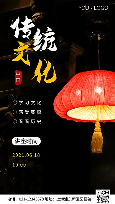 简约风中国传统文化讲座摄影图海报