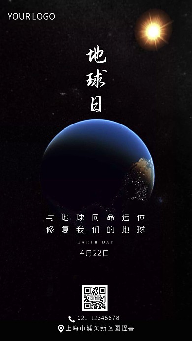 4/22世界地球日宣传手机摄影图海报