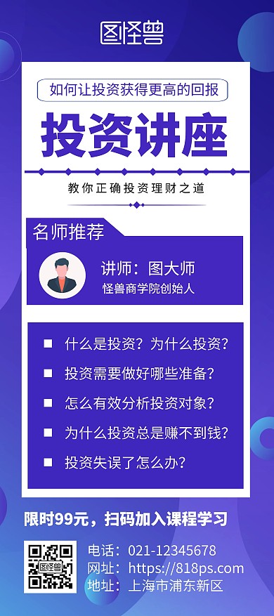 投资讲座介绍蓝色简约风展架