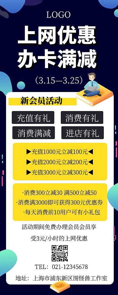 创意简约网吧活动营销长图