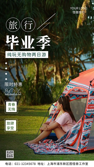 毕业旅行宣传促销简约风摄影图海报