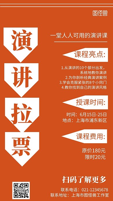 橙色背景演讲拉票简约宣传海报
