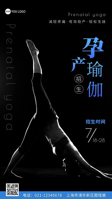 孕产瑜伽班招生海报蓝色黑色简约手机海报