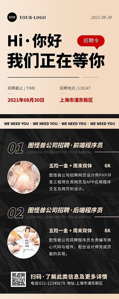 简约风黑色褐色招聘多张照片营销长图