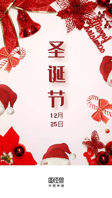 圣诞节十二月二十五红色简约风启动页