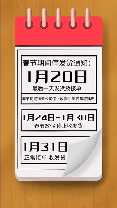 2020春节快递发货通知手机海报
