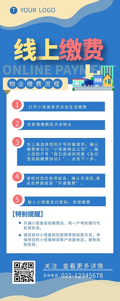 物业线上缴费流程介绍简约营销长图设计