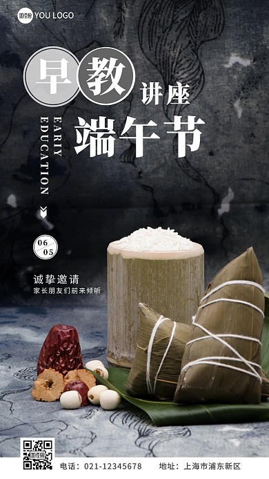 端午节早教粽子端午节深色摄影风海报